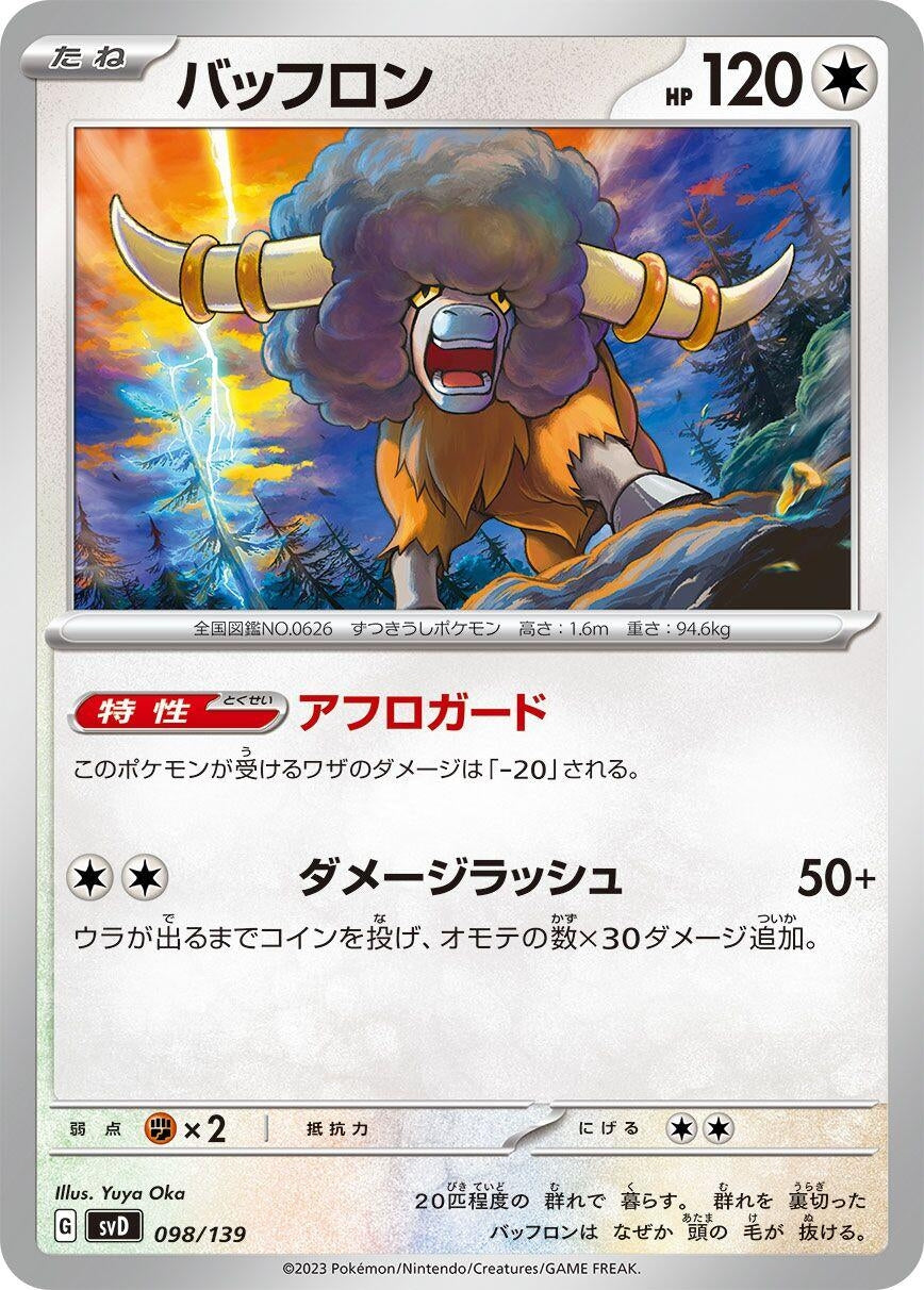 Image for Bouffalant - Pokemon Japan