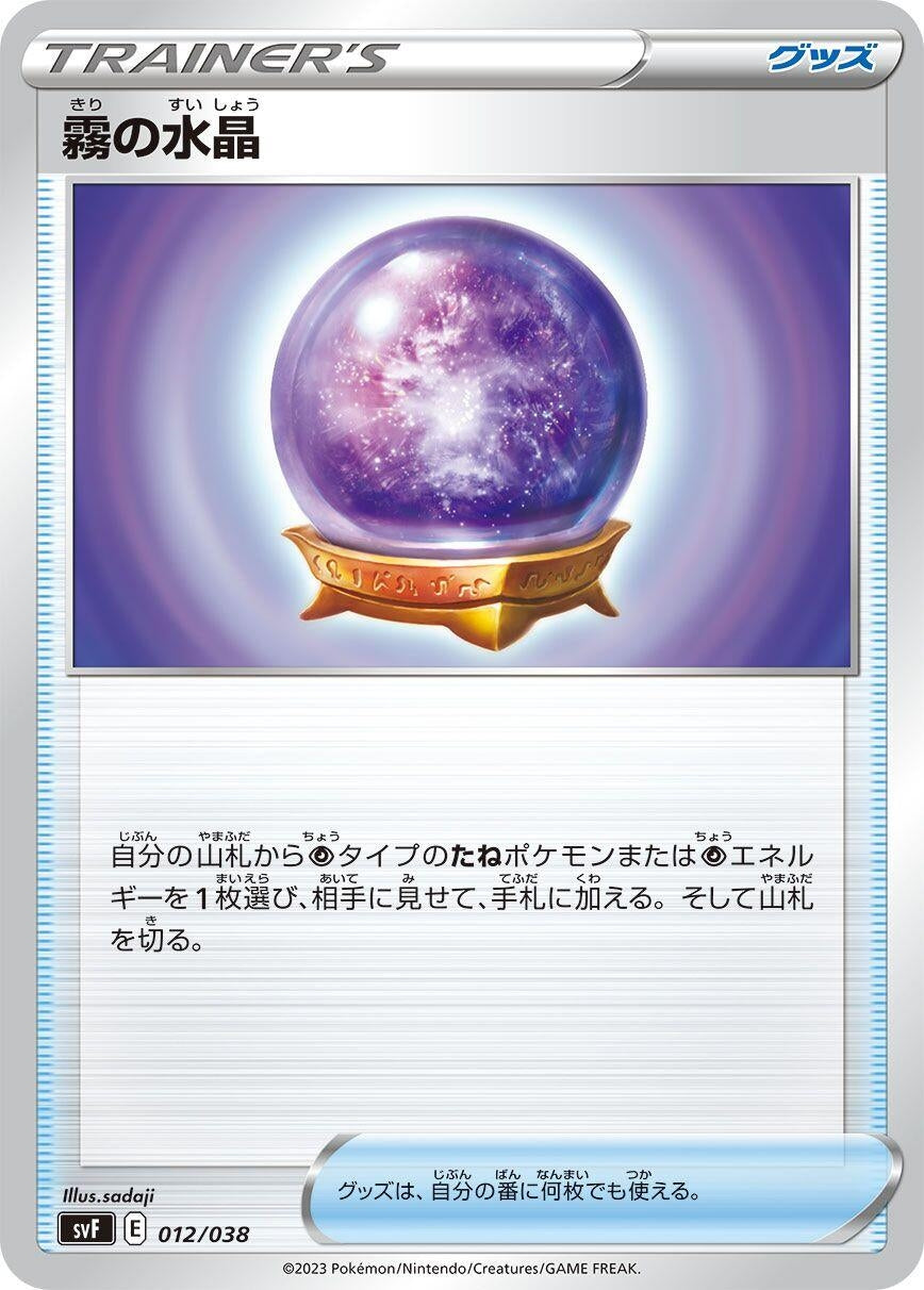 Image for Fog Crystal (012/038) (SV: Ruler of the Black Flame Deck Build Box) - Pokemon Japan