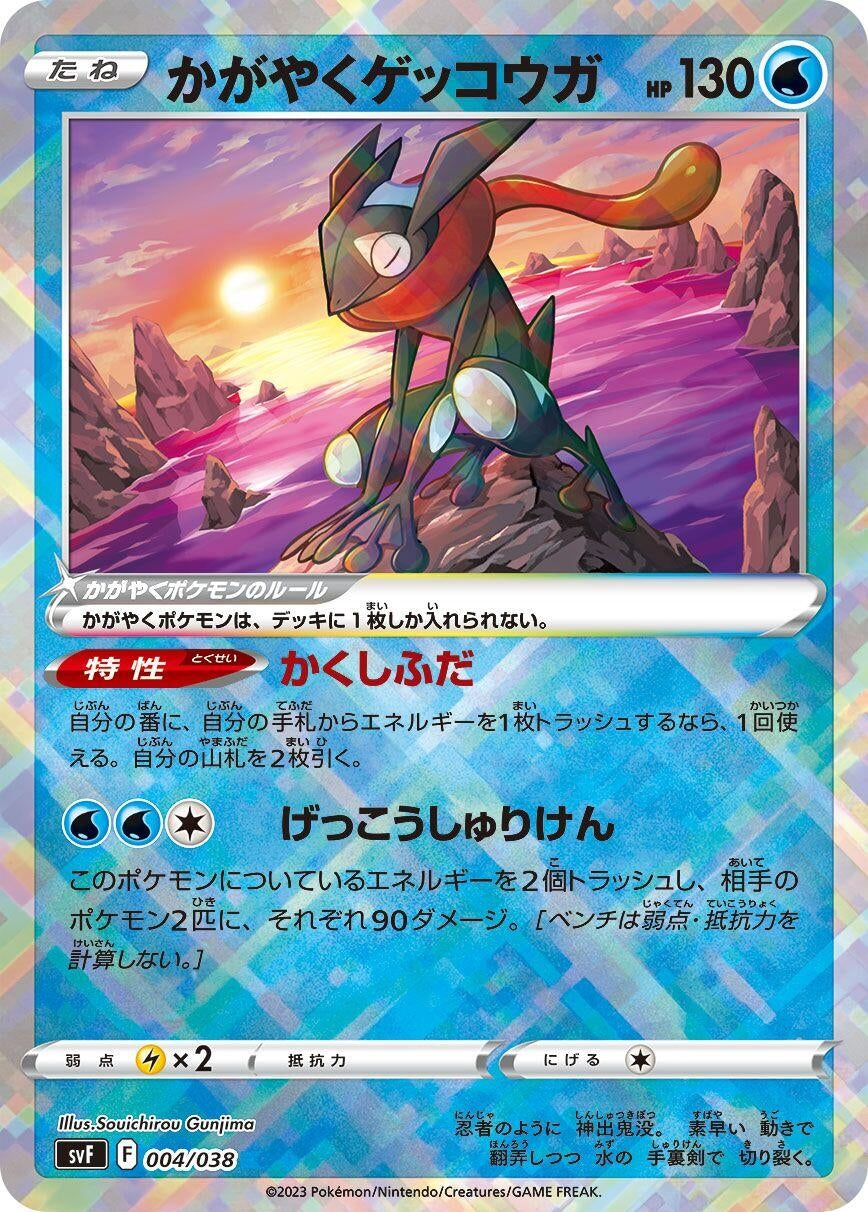 Image for Radiant Greninja - Pokemon Japan