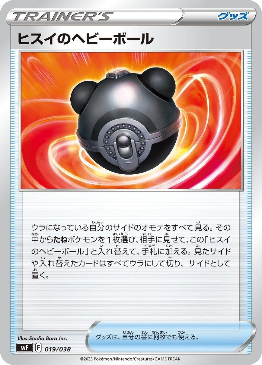 Image for Hisuian Heavy Ball - Pokemon Japan