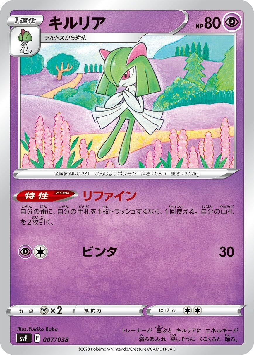 Image for Kirlia - Pokemon Japan
