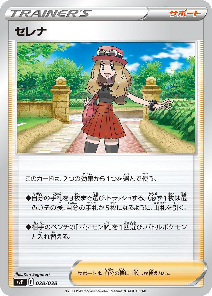 Image for Serena - Pokemon Japan