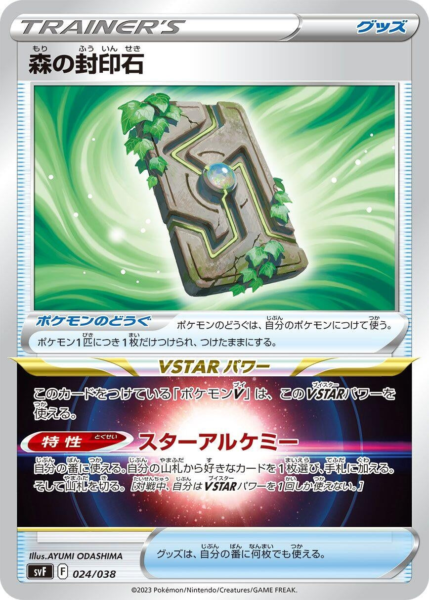 Image for Forest Seal Stone (024/038) (SV: Ruler of the Black Flame Deck Build Box) - Pokemon Japan