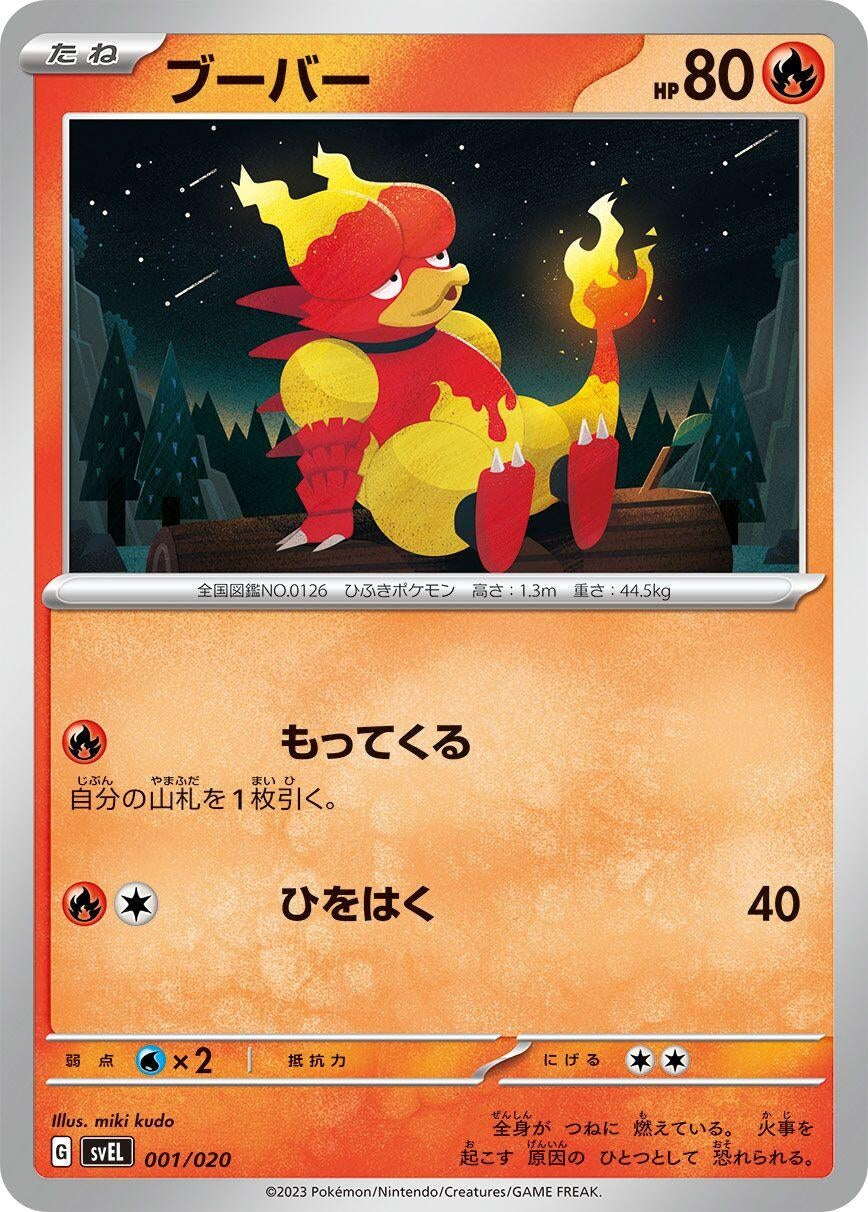 Image for Magmar - Pokemon Japan