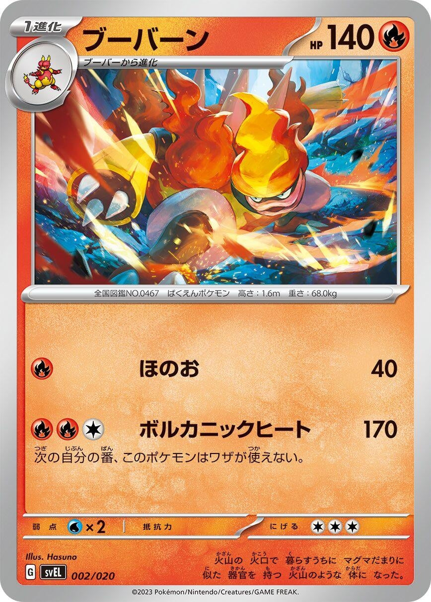 Image for Magmortar - Pokemon Japan