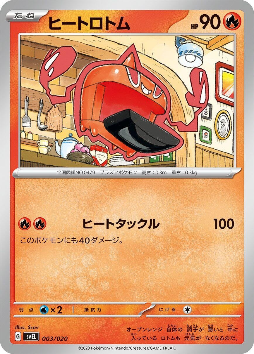 Image for Heat Rotom - Pokemon Japan