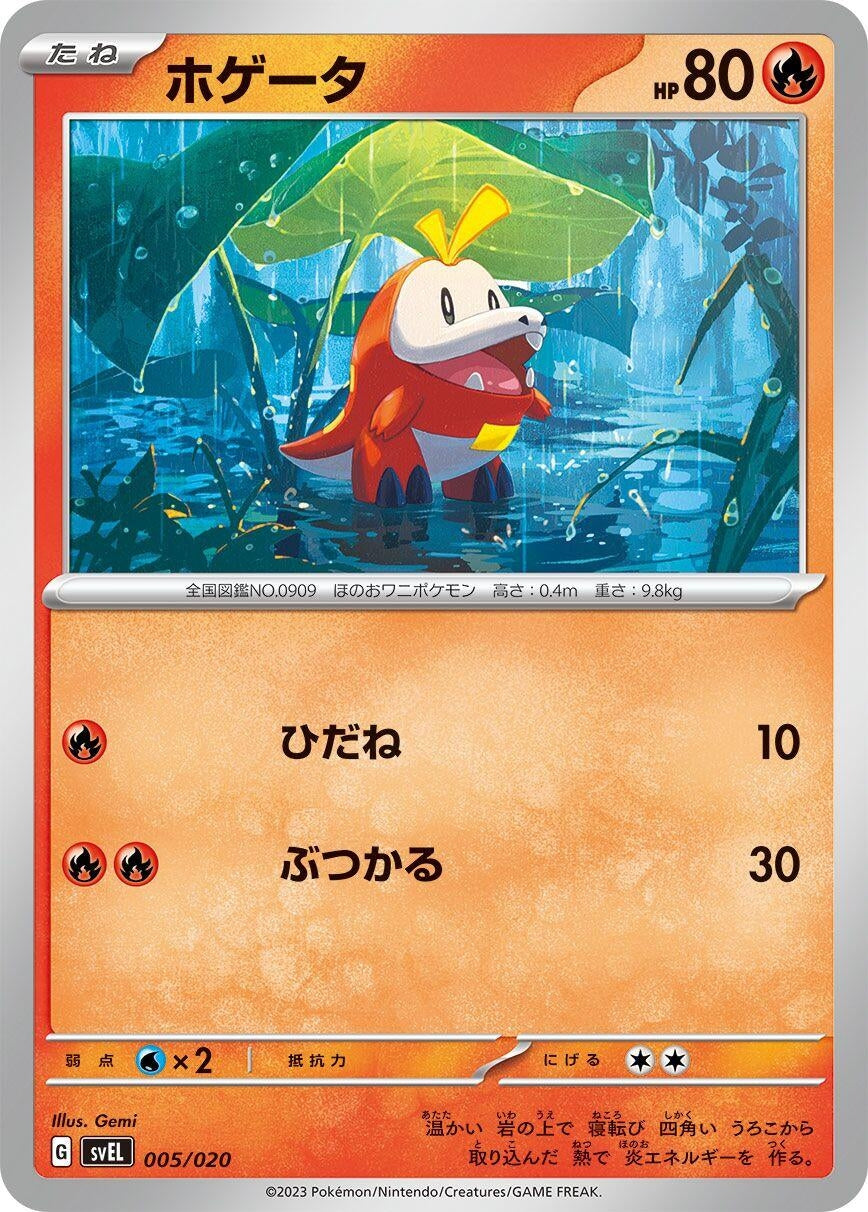 Image for Fuecoco - Pokemon Japan