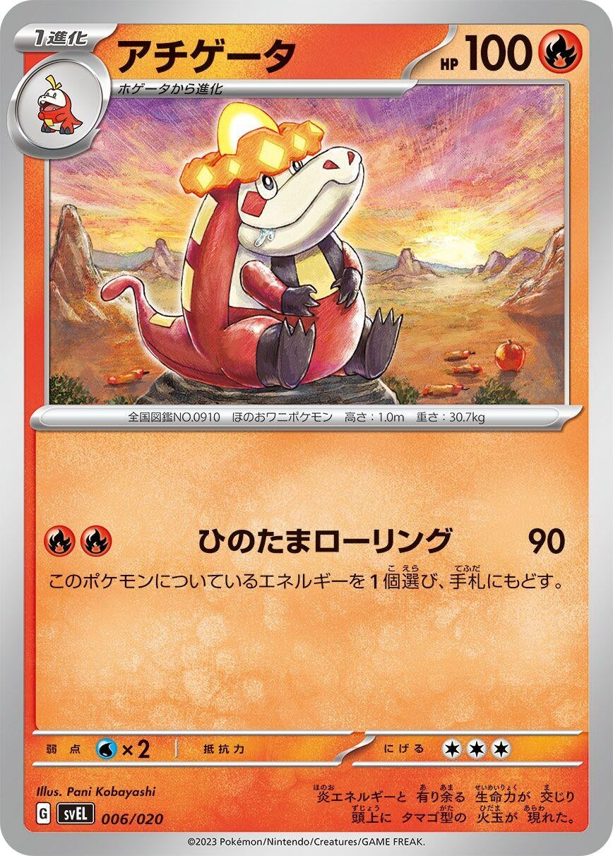 Image for Crocalor - Pokemon Japan
