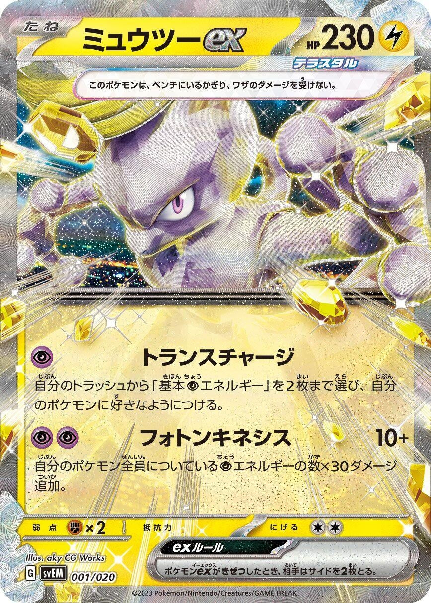 Image for Mewtwo ex - Pokemon Japan