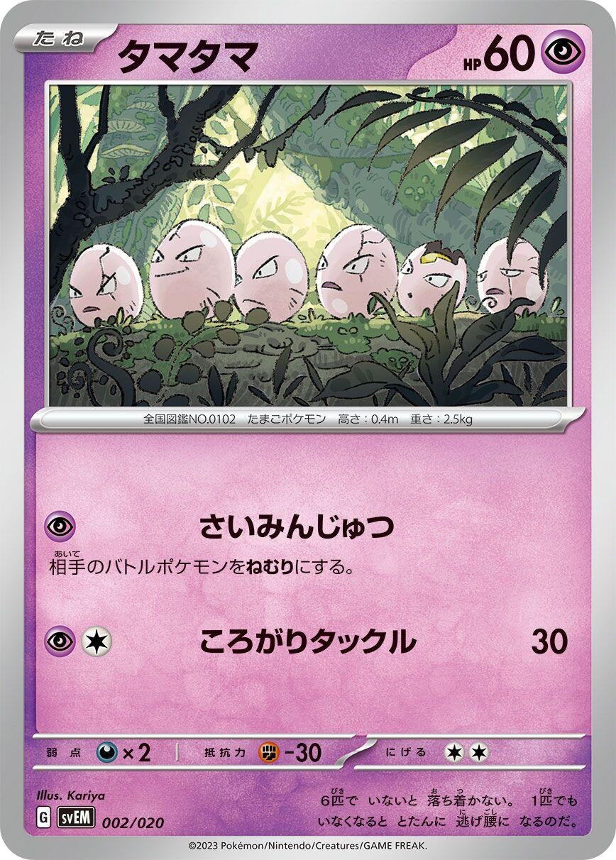 Image for Exeggcute (002/020) (SV: Mewtwo ex Terastal Starter Set) - Pokemon Japan