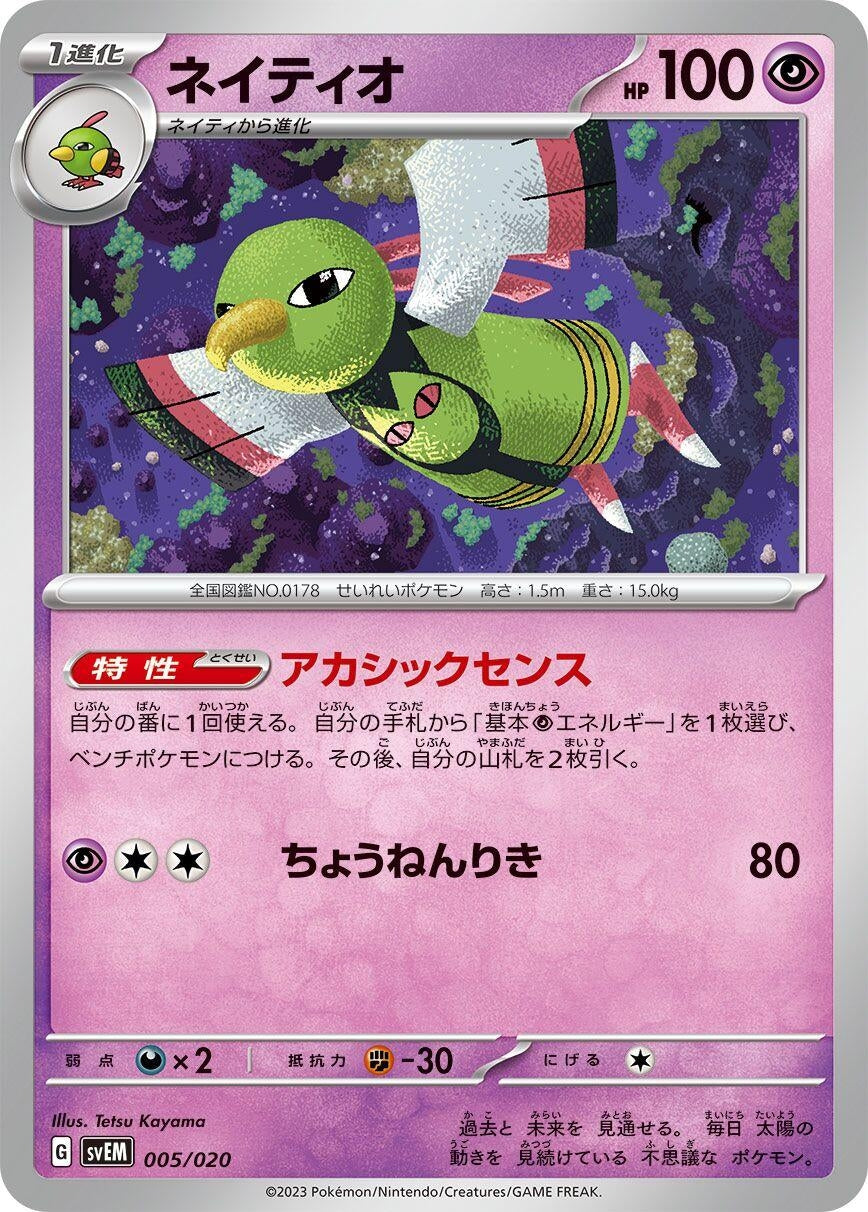 Image for Xatu - Pokemon Japan