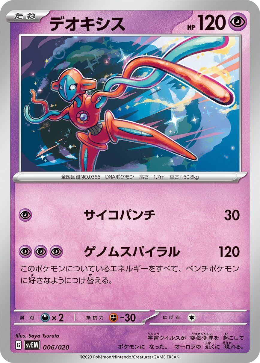 Image for Deoxys (006/020) (SV: Mewtwo ex Terastal Starter Set) - Pokemon Japan
