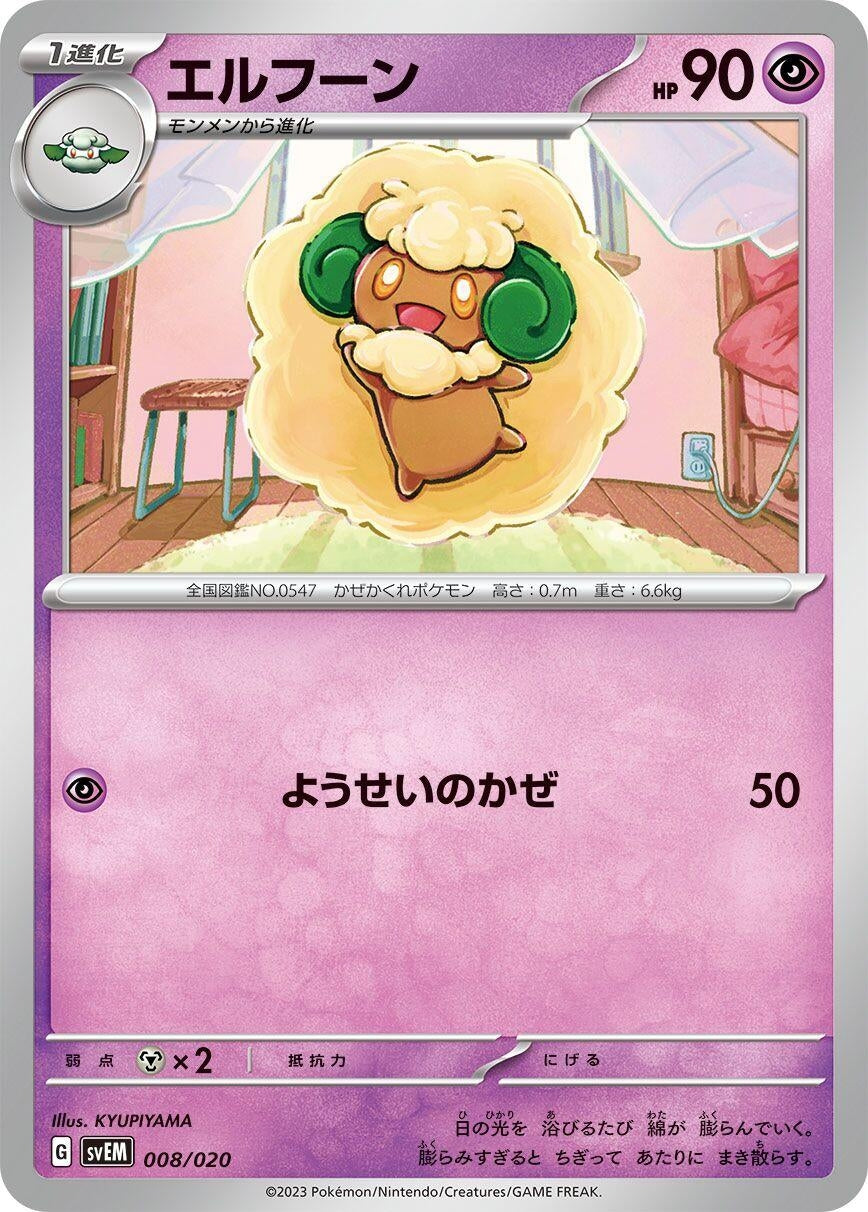 Image for Whimsicott - Pokemon Japan