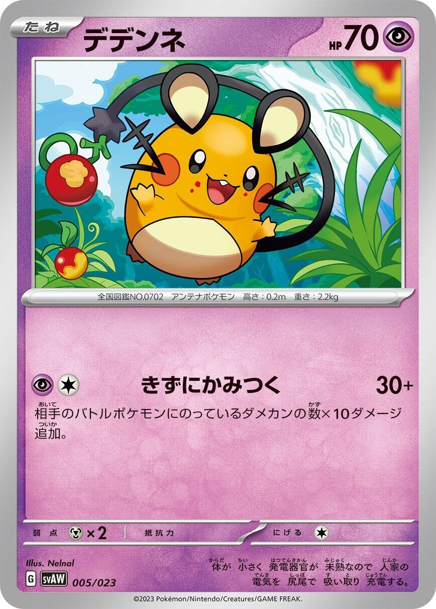 Image for Dedenne - Pokemon Japan