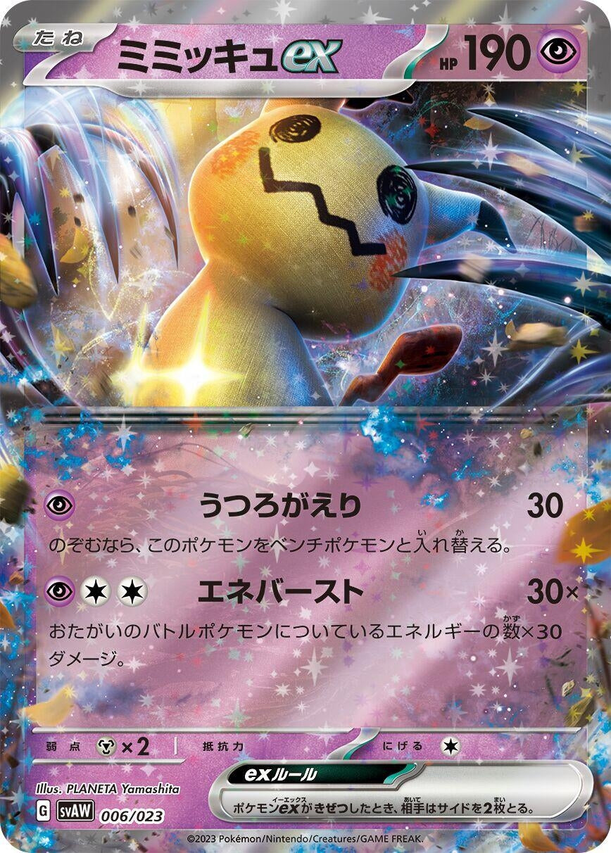 Image for Mimikyu ex - Pokemon Japan