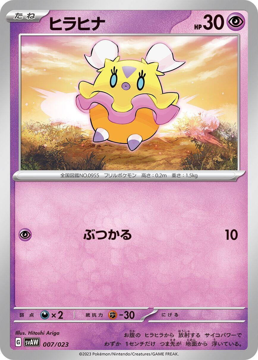 Image for Flittle - Pokemon Japan