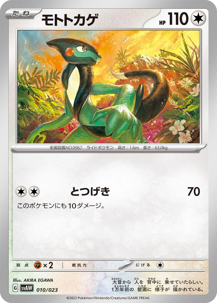 Image for Cyclizar - Pokemon Japan