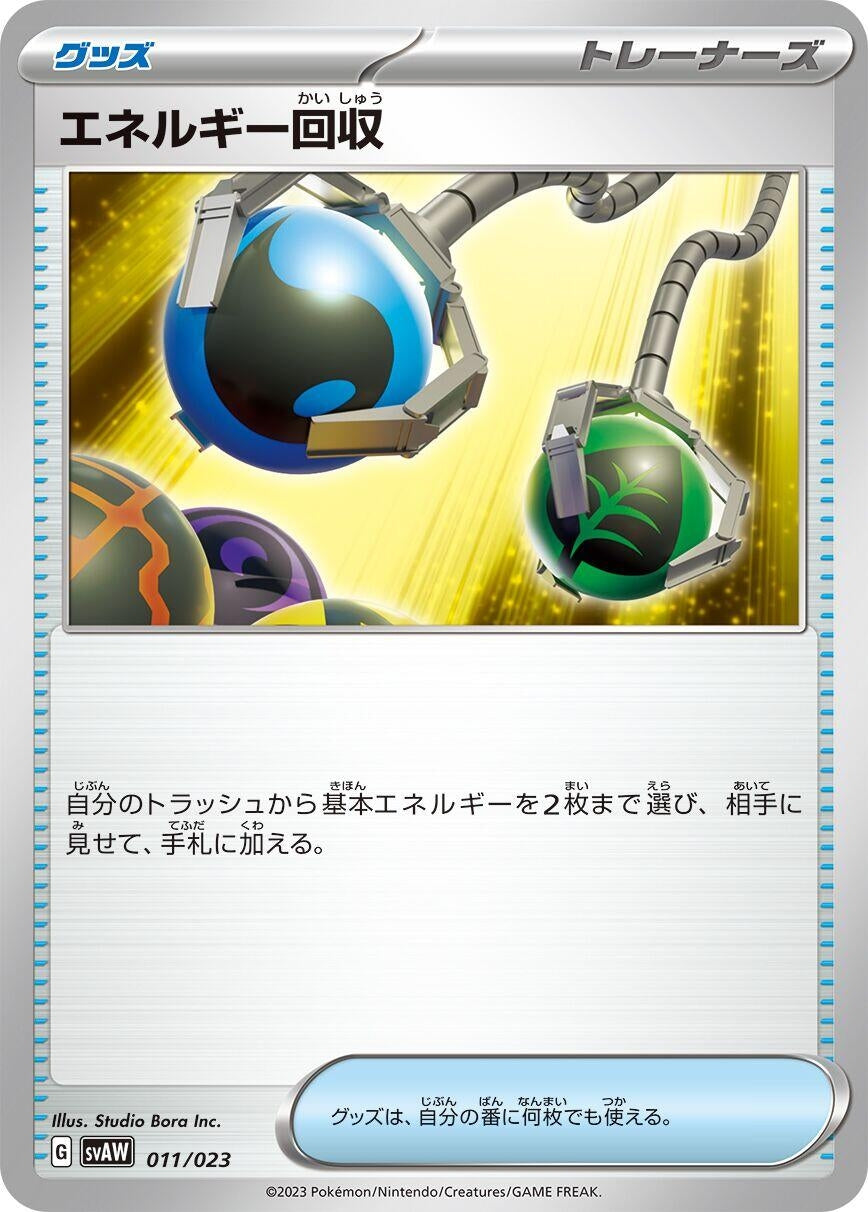 Image for Energy Retrieval - Pokemon Japan