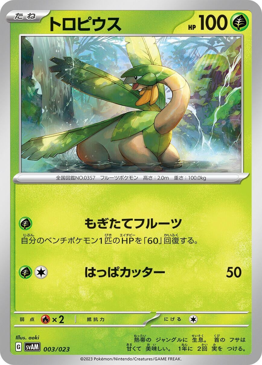 Image for Tropius - Pokemon Japan
