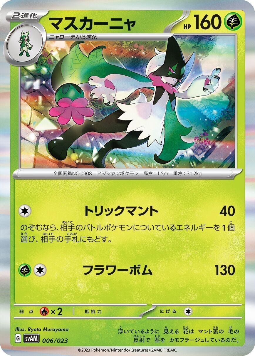 Image for Meowscarada - Pokemon Japan