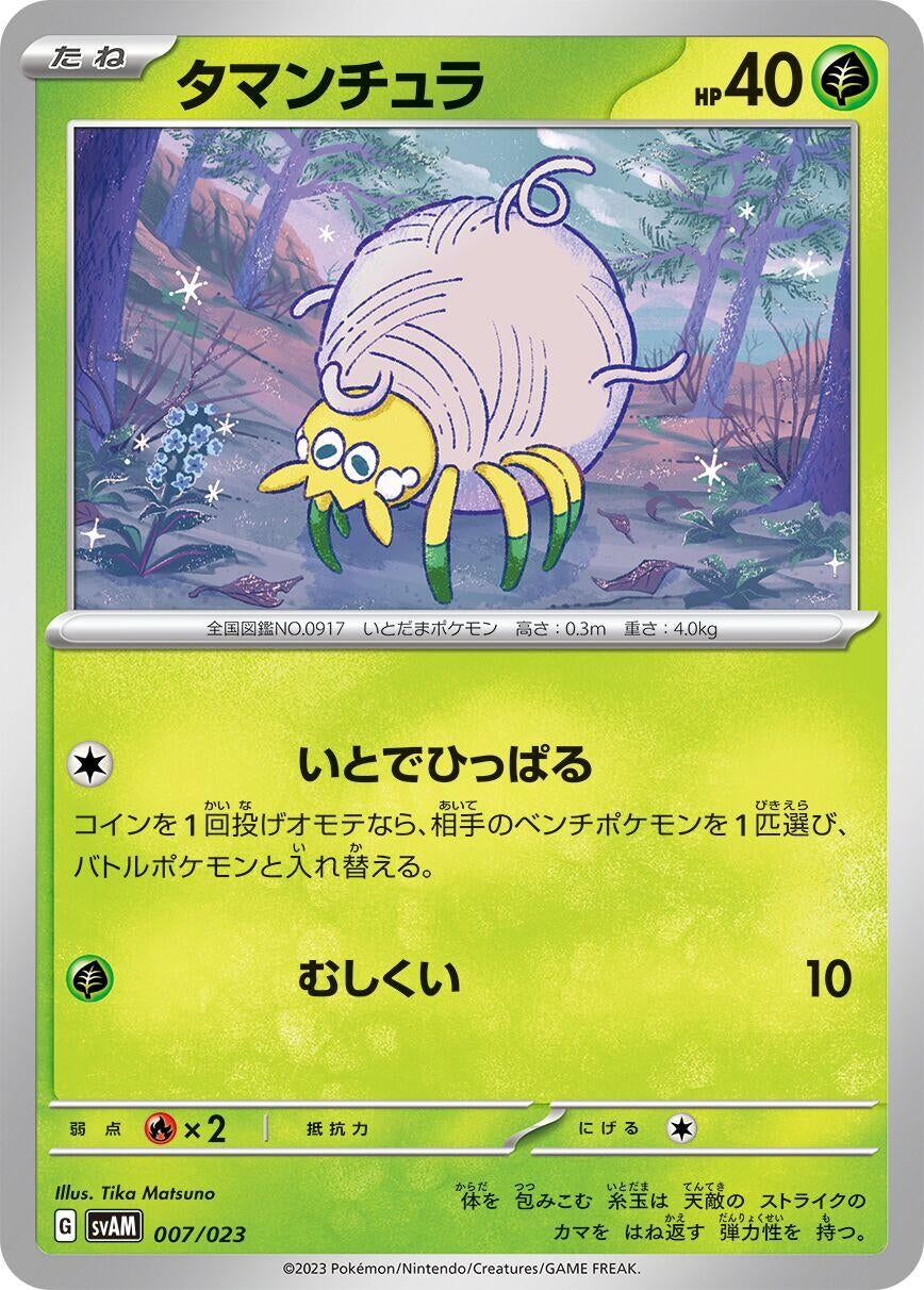 Image for Tarountula - Pokemon Japan