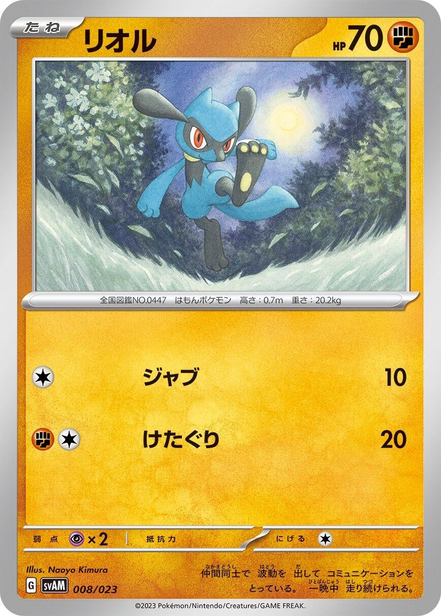 Image for Riolu - Pokemon Japan