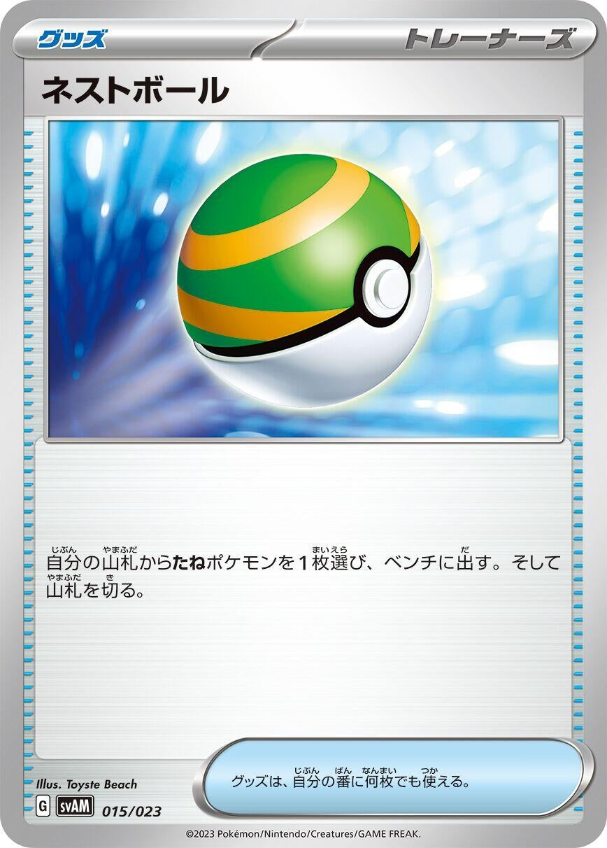 Image for Nest Ball - Pokemon Japan