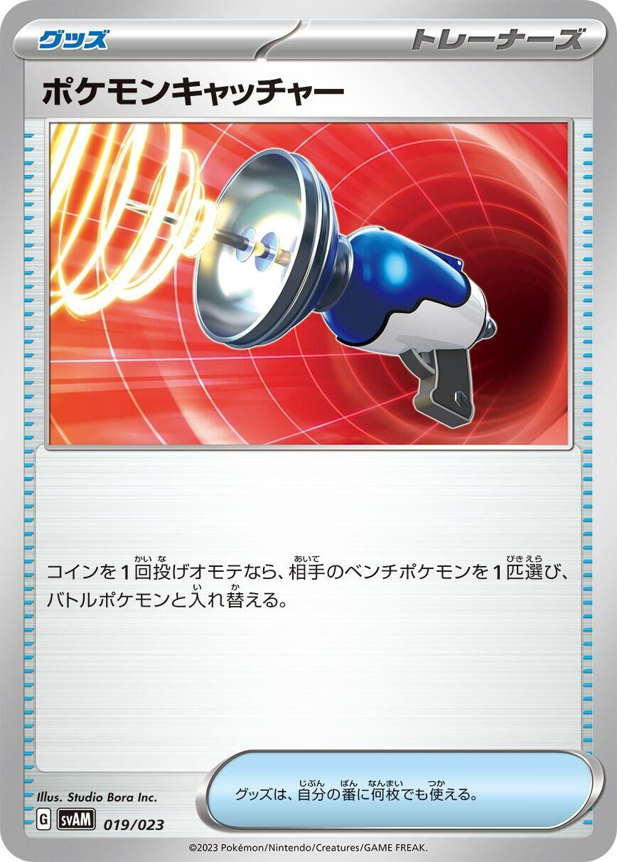 Image for Pokemon Catcher - Pokemon Japan