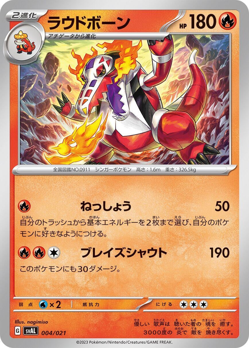 Image for Skeledirge - Pokemon Japan