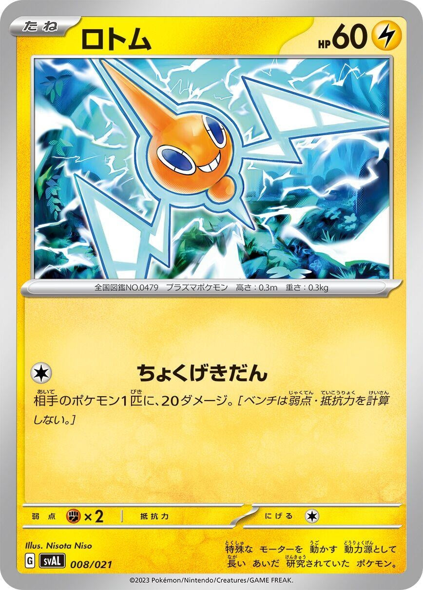 Image for Rotom - Pokemon Japan