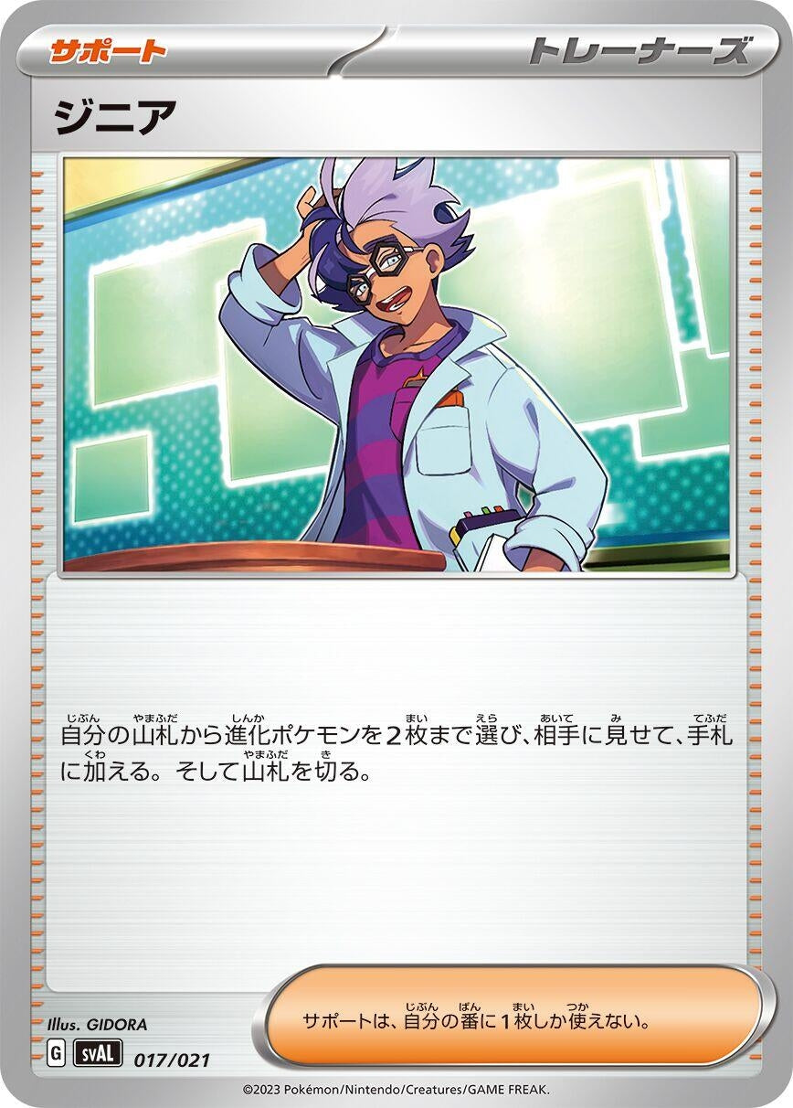 Image for Jacq - Pokemon Japan