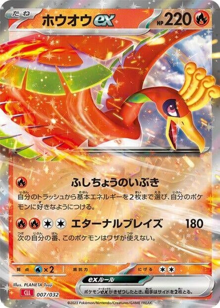 Ho-oh ex (007/032) (Pokemon TCG Classic: Charizard)