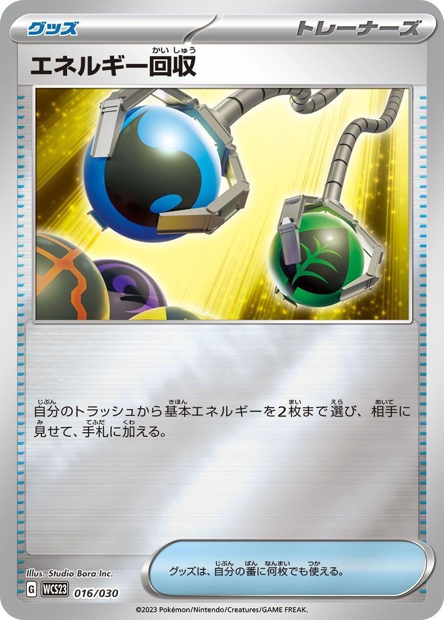 Image for Energy Retrieval (016/030) (WCS23: 2023 World Championships Yokohama Deck: Pikachu) - Pokemon Japan