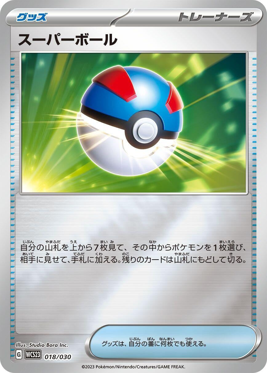 Image for Great Ball (018/030) (WCS23: 2023 World Championships Yokohama Deck: Pikachu) - Pokemon Japan