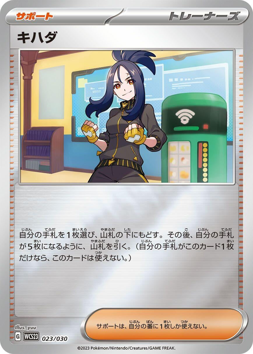 Image for Dendra (023/030) (WCS23: 2023 World Championships Yokohama Deck: Pikachu) - Pokemon Japan