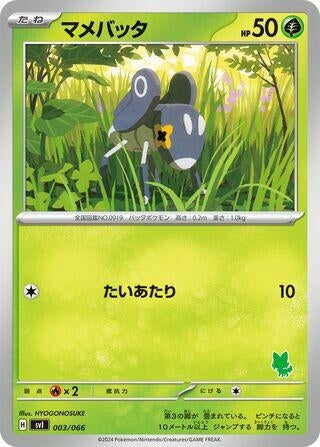 Image for Nymble (003/066) (Battle Academy) - Pokemon Japan