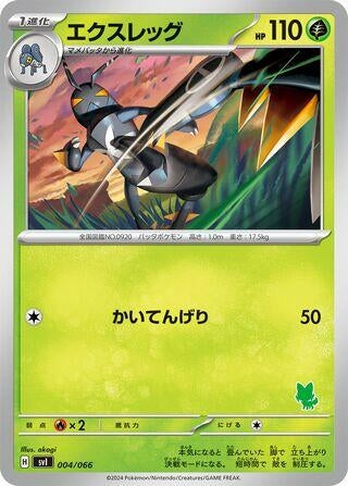 Image for Lokix (004/066) (Battle Academy) - Pokemon Japan