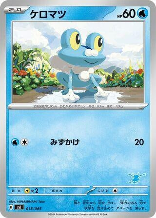 Image for Froakie (015/066) (Battle Academy) - Pokemon Japan