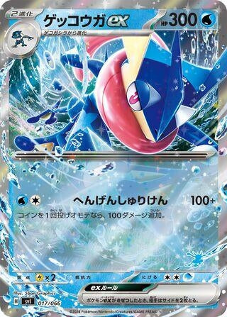 Image for Greninja ex (017/066) (Battle Academy) - Pokemon Japan