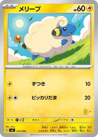 Image for Mareep (019/066) (Battle Academy) - Pokemon Japan