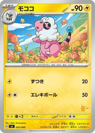 Image for Flaaffy (020/066) (Battle Academy) - Pokemon Japan