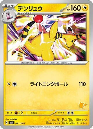 Image for Ampharos (021/066) (Battle Academy) - Pokemon Japan