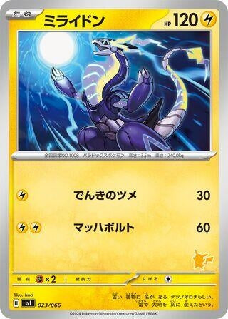 Image for Miraidon (023/066) (Battle Academy) - Pokemon Japan