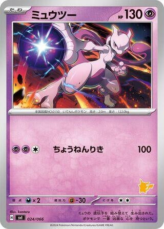 Image for Mewtwo (024/066) (Battle Academy) - Pokemon Japan