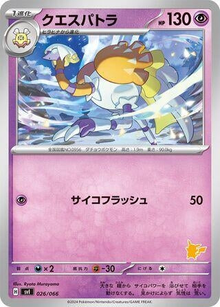 Image for Espathra (026/066) (Battle Academy) - Pokemon Japan