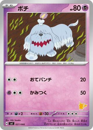 Image for Greavard (027/066) (Battle Academy) - Pokemon Japan