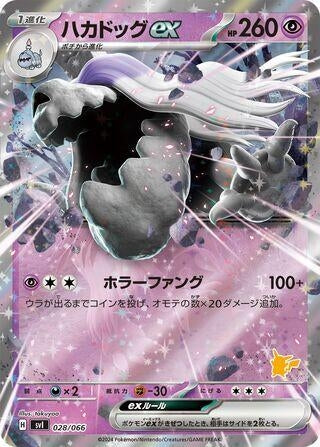 Image for Houndstone ex (028/066) (Battle Academy) - Pokemon Japan