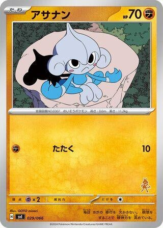 Image for Meditite (029/066) (Battle Academy) - Pokemon Japan