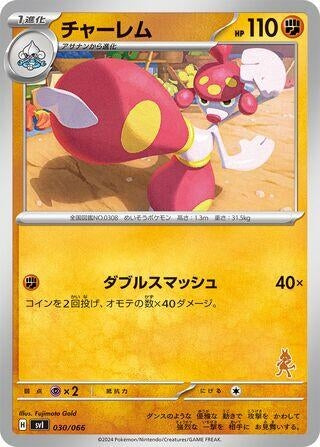 Image for Medicham (030/066) (Battle Academy) - Pokemon Japan