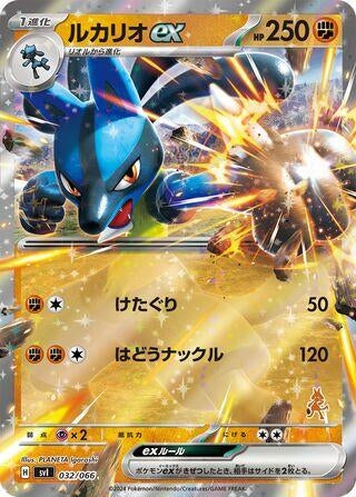 Image for Lucario ex (032/066) (Battle Academy) - Pokemon Japan